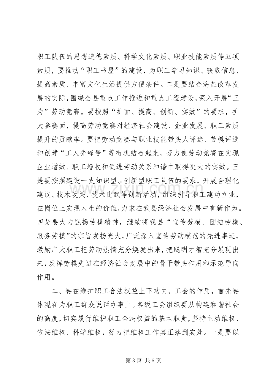 庆五一先进表彰大会上讲话.docx_第3页