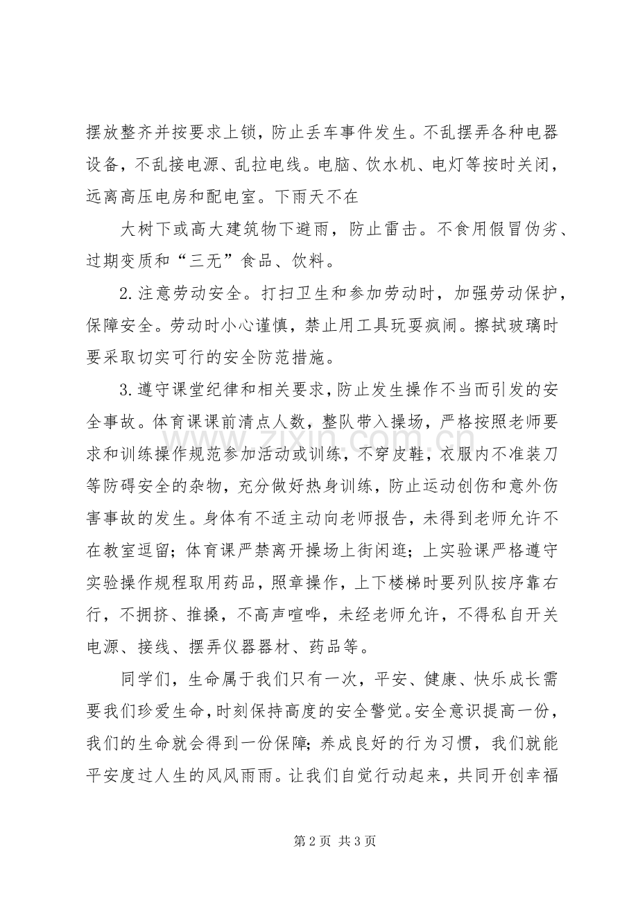 防火防电安全教育讲话稿.docx_第2页