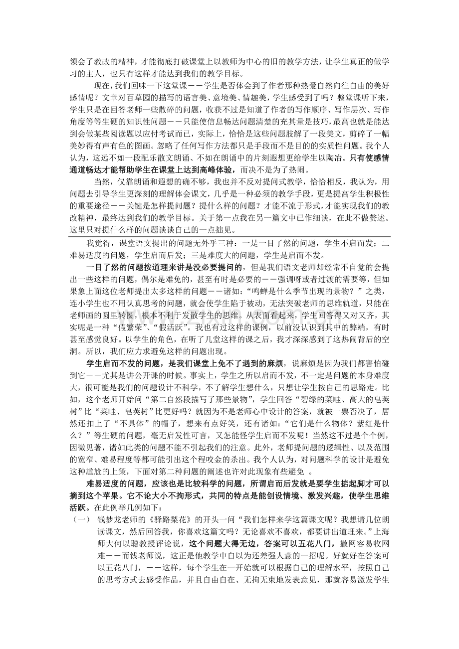 语文课的提问艺术.doc_第2页