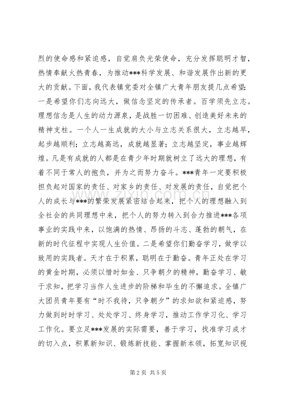 团代会开幕式讲话.docx_第2页