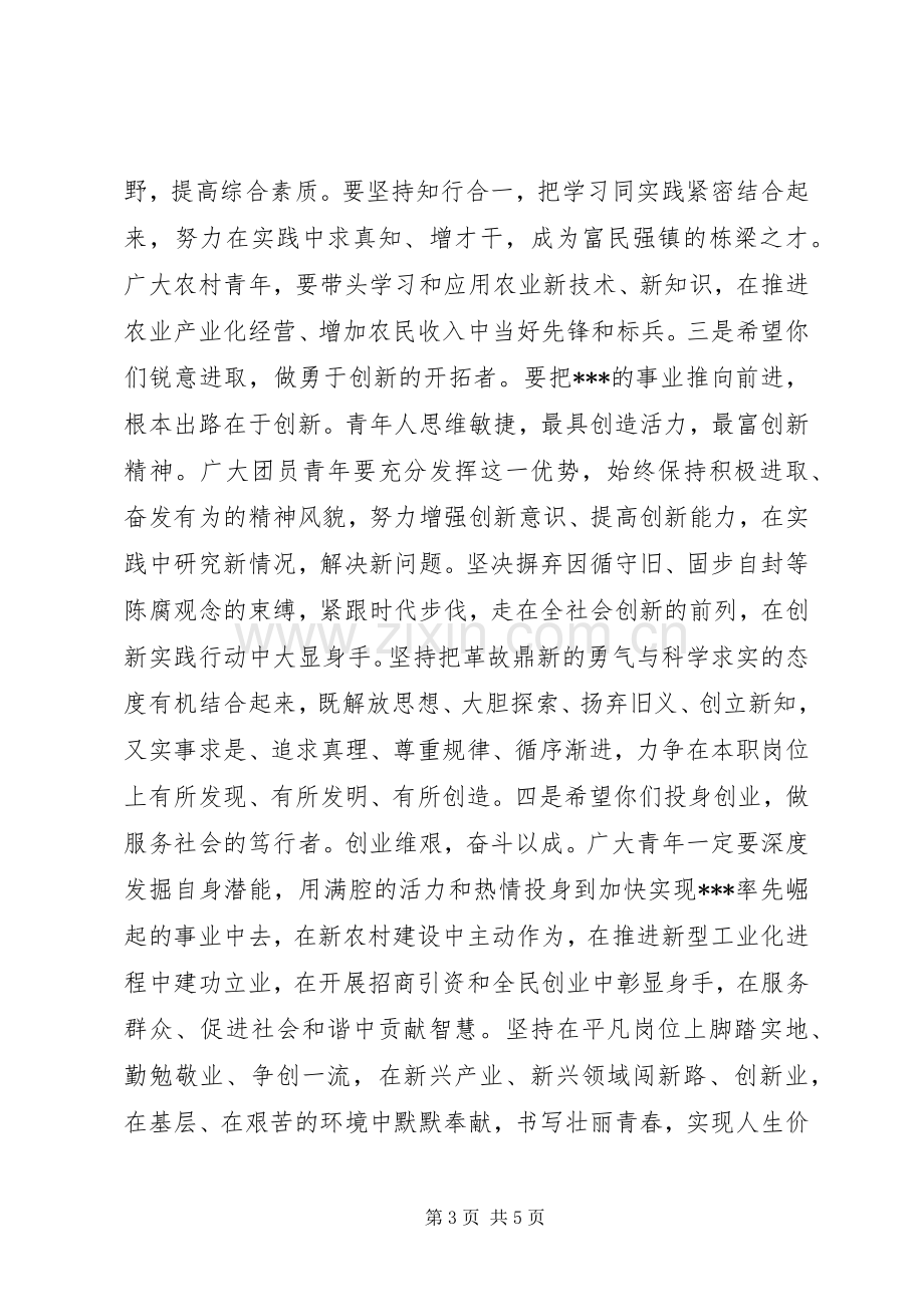 团代会开幕式讲话.docx_第3页