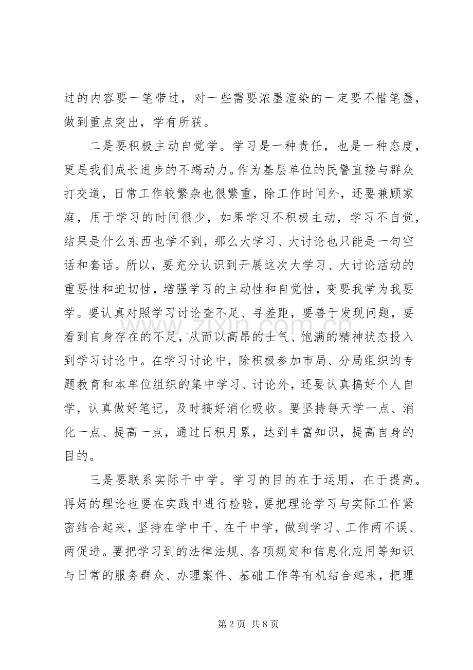 大学习大讨论活动心得范文.docx_第2页