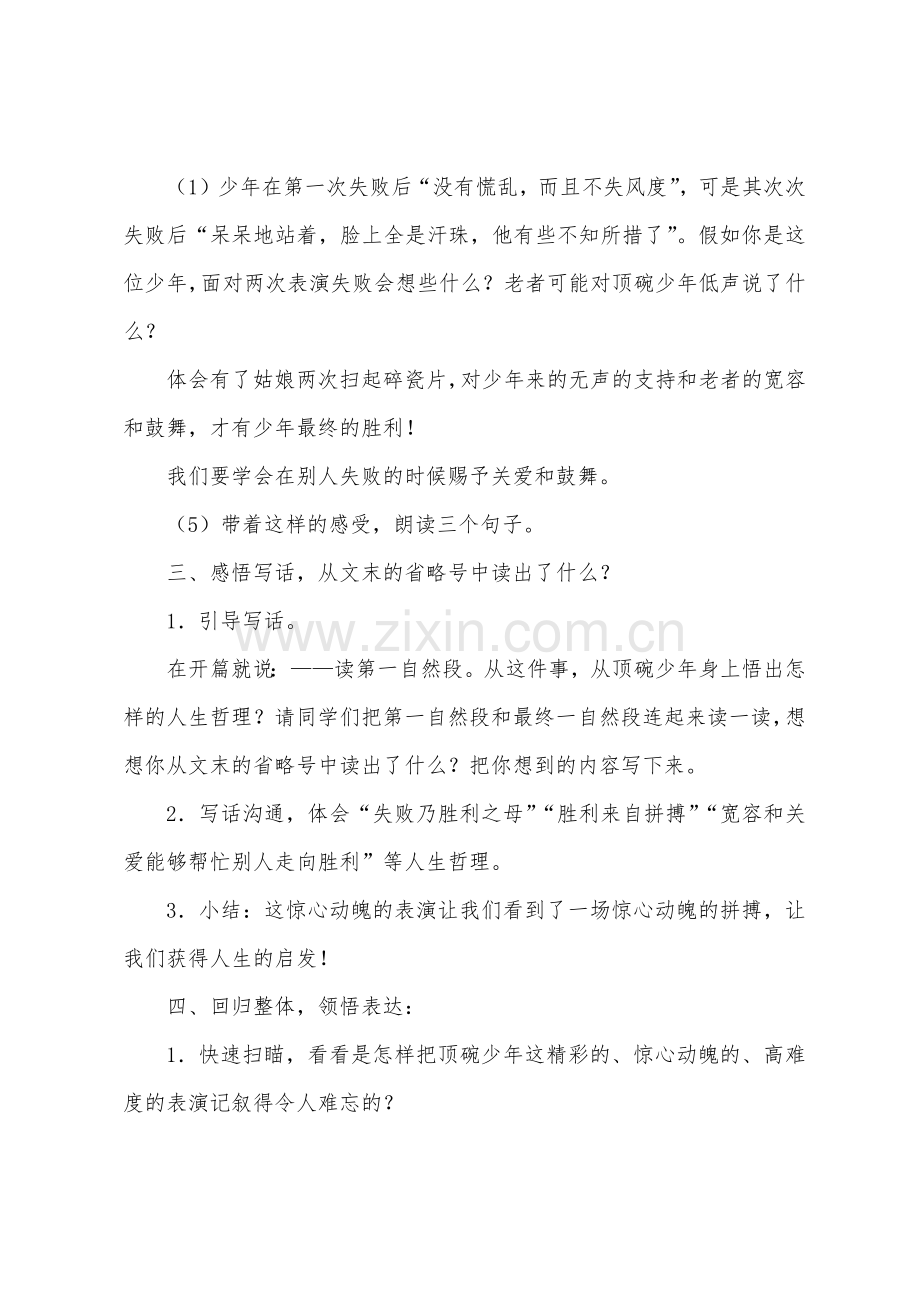 顶碗少年教学设计模板.docx_第3页