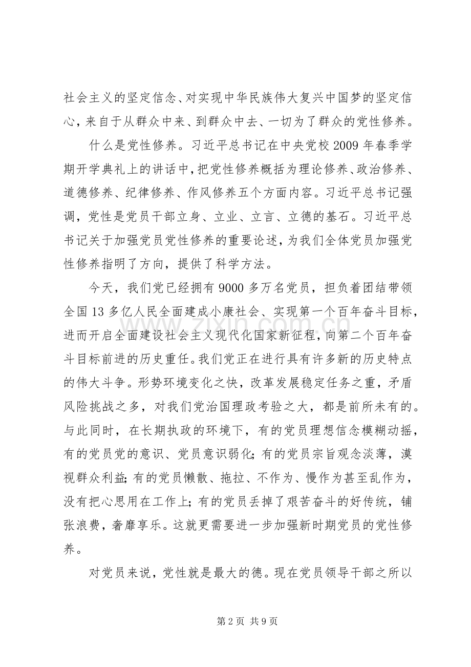 第二批“不忘初心、牢记使命”主题教育研讨学习发言材料二.docx_第2页