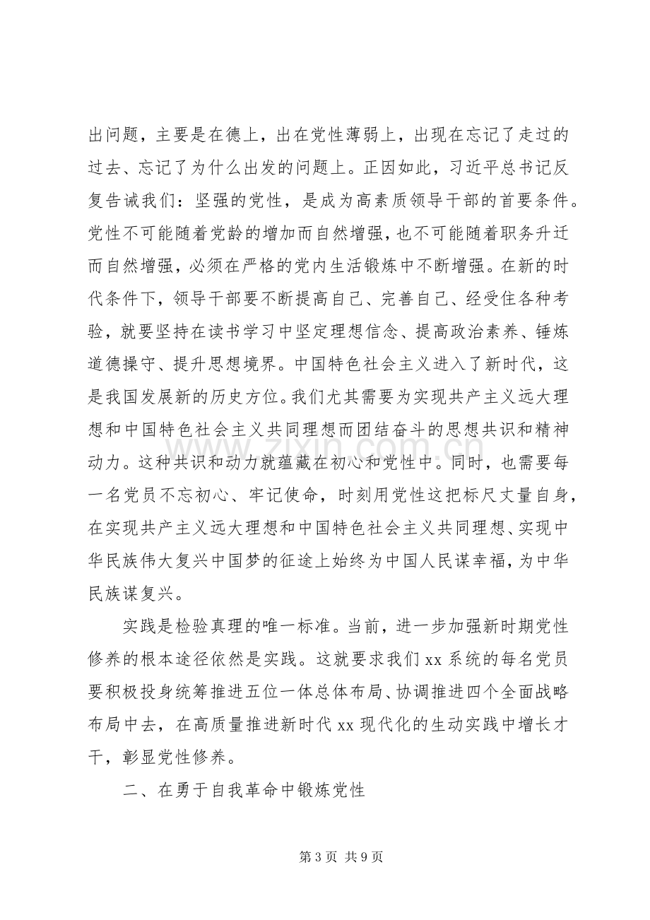 第二批“不忘初心、牢记使命”主题教育研讨学习发言材料二.docx_第3页