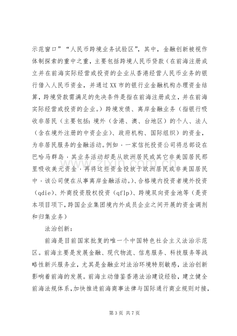 深圳、广州好自贸区建设考察心得体会.docx_第3页