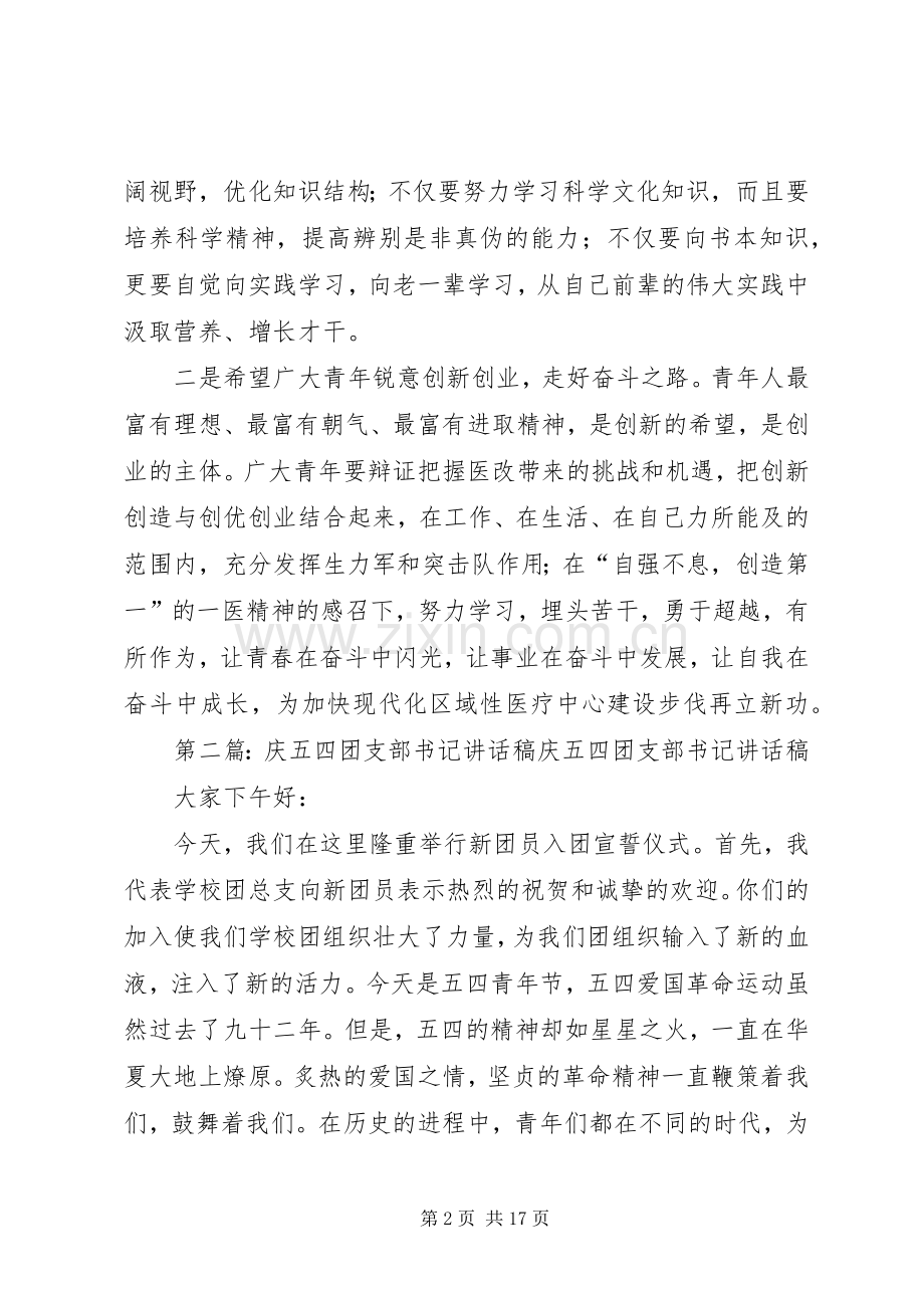 慧书记五四讲话稿.docx_第2页