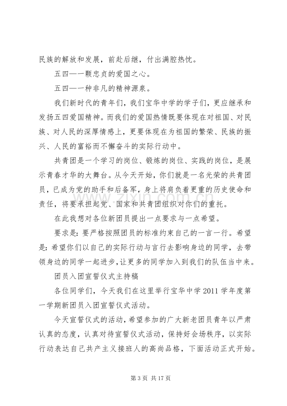 慧书记五四讲话稿.docx_第3页