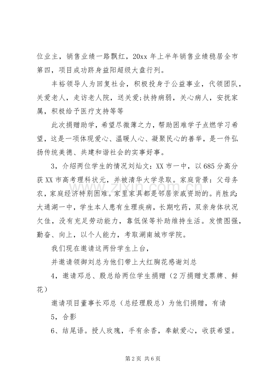 爱心捐赠仪式主持词范文.docx_第2页