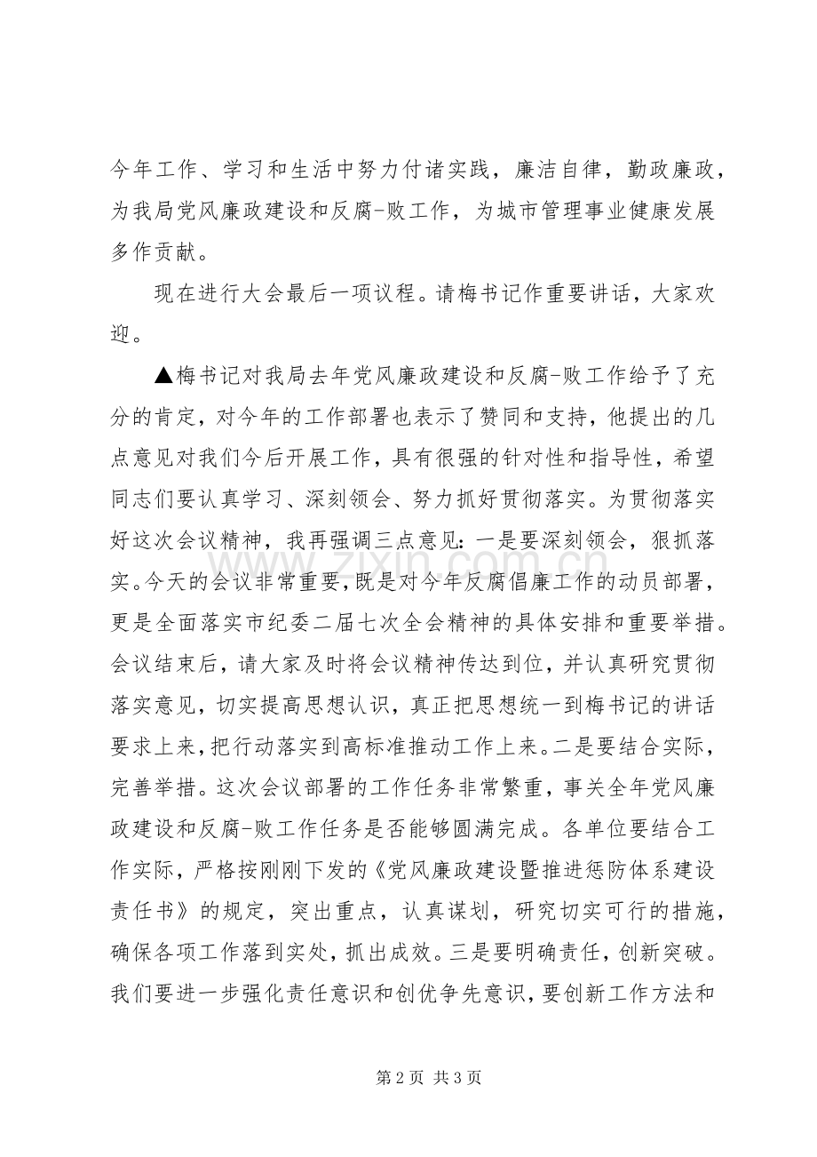 城管工作大会主持词.docx_第2页