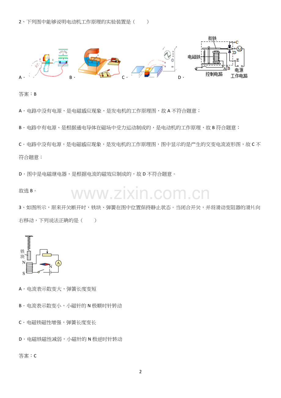 通用版初中物理九年级物理全册第二十章电与磁必练题总结.docx_第2页