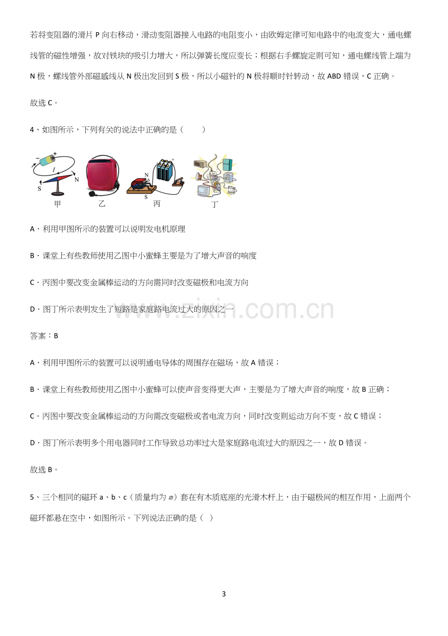 通用版初中物理九年级物理全册第二十章电与磁必练题总结.docx_第3页