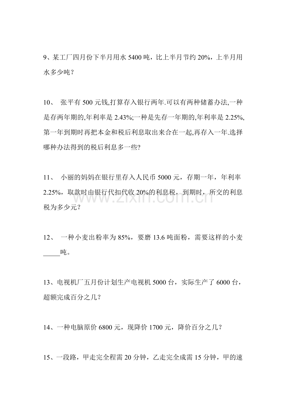 有关百分数的应用题.doc_第2页