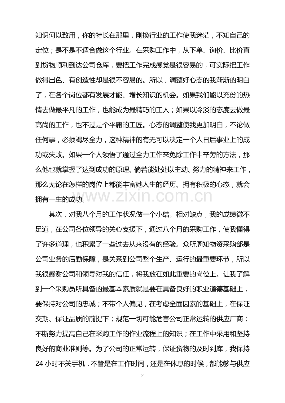 2022年公司采购年终总结.doc_第2页