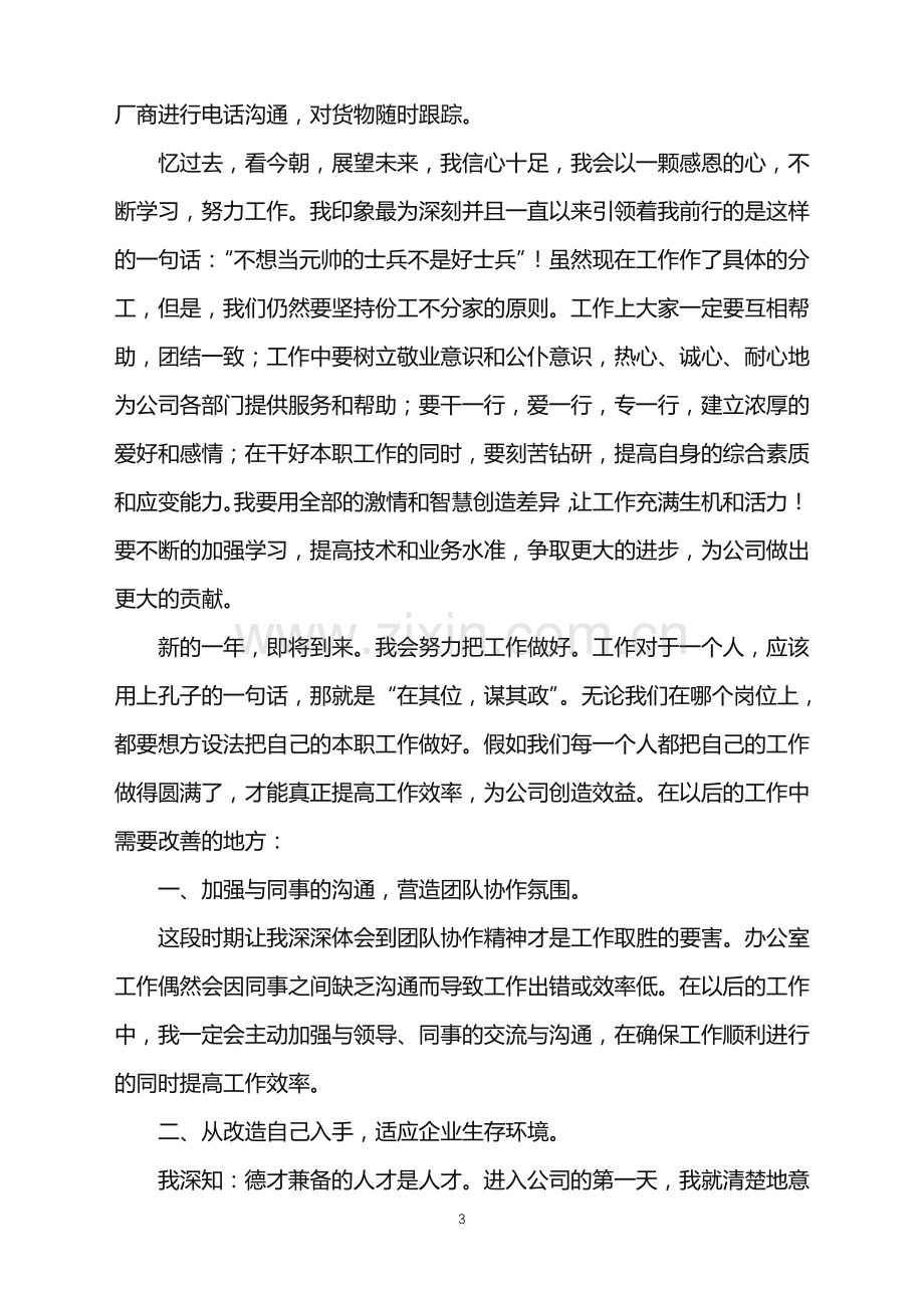 2022年公司采购年终总结.doc_第3页