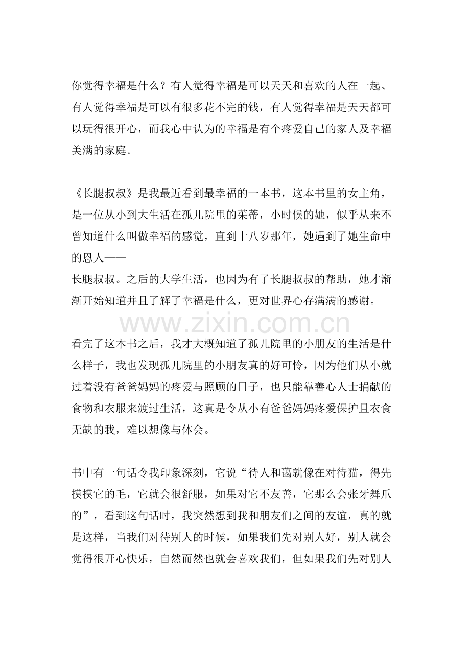 长腿叔叔的读后感.doc_第2页