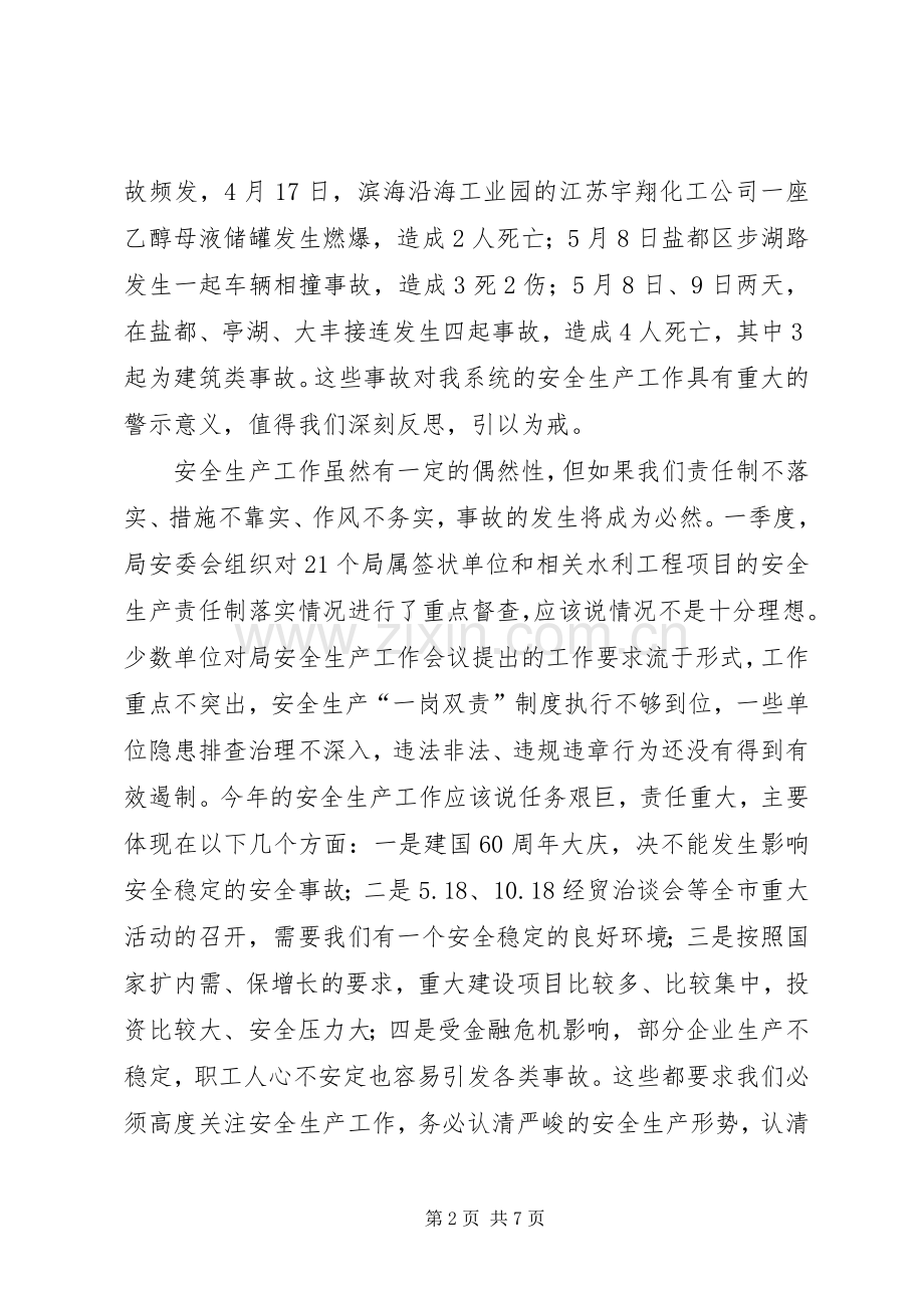 水利局“三项行动”工作会议上的讲话.docx_第2页