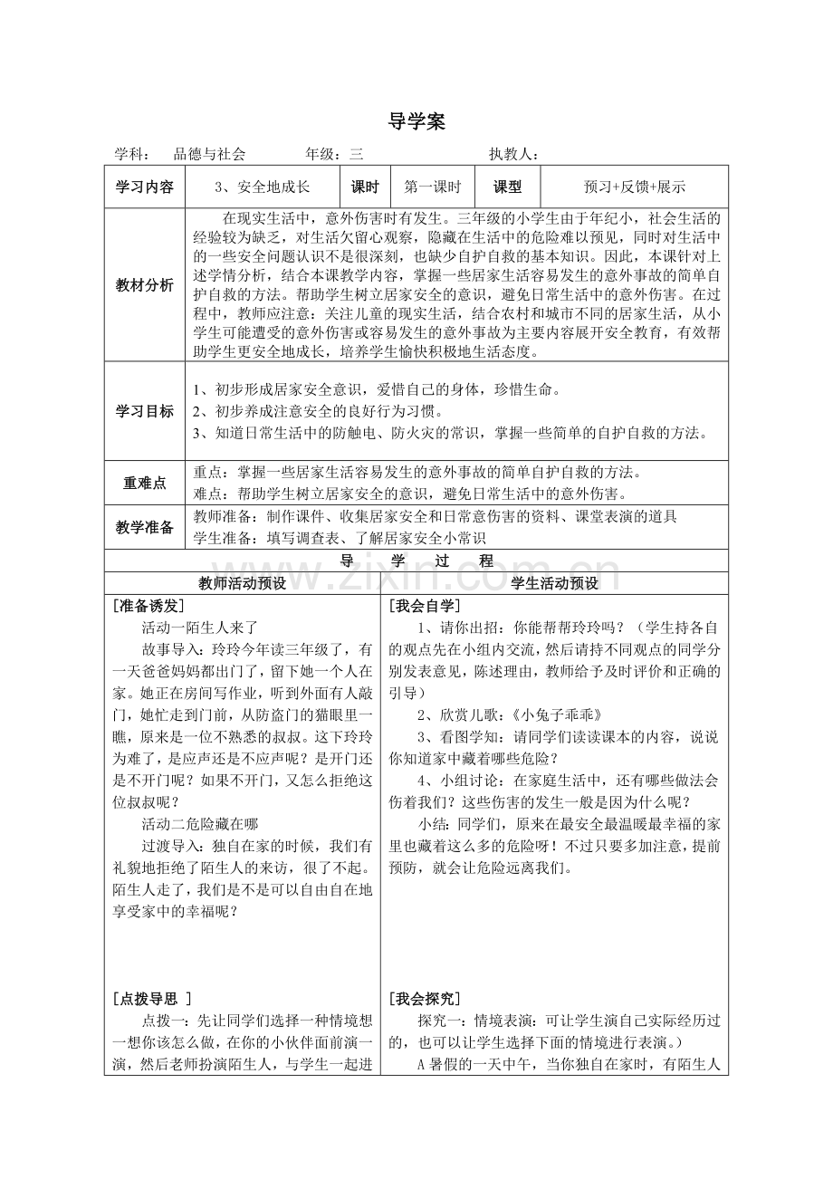 第3课导学案.doc_第1页