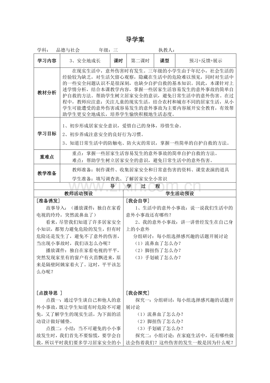 第3课导学案.doc_第3页