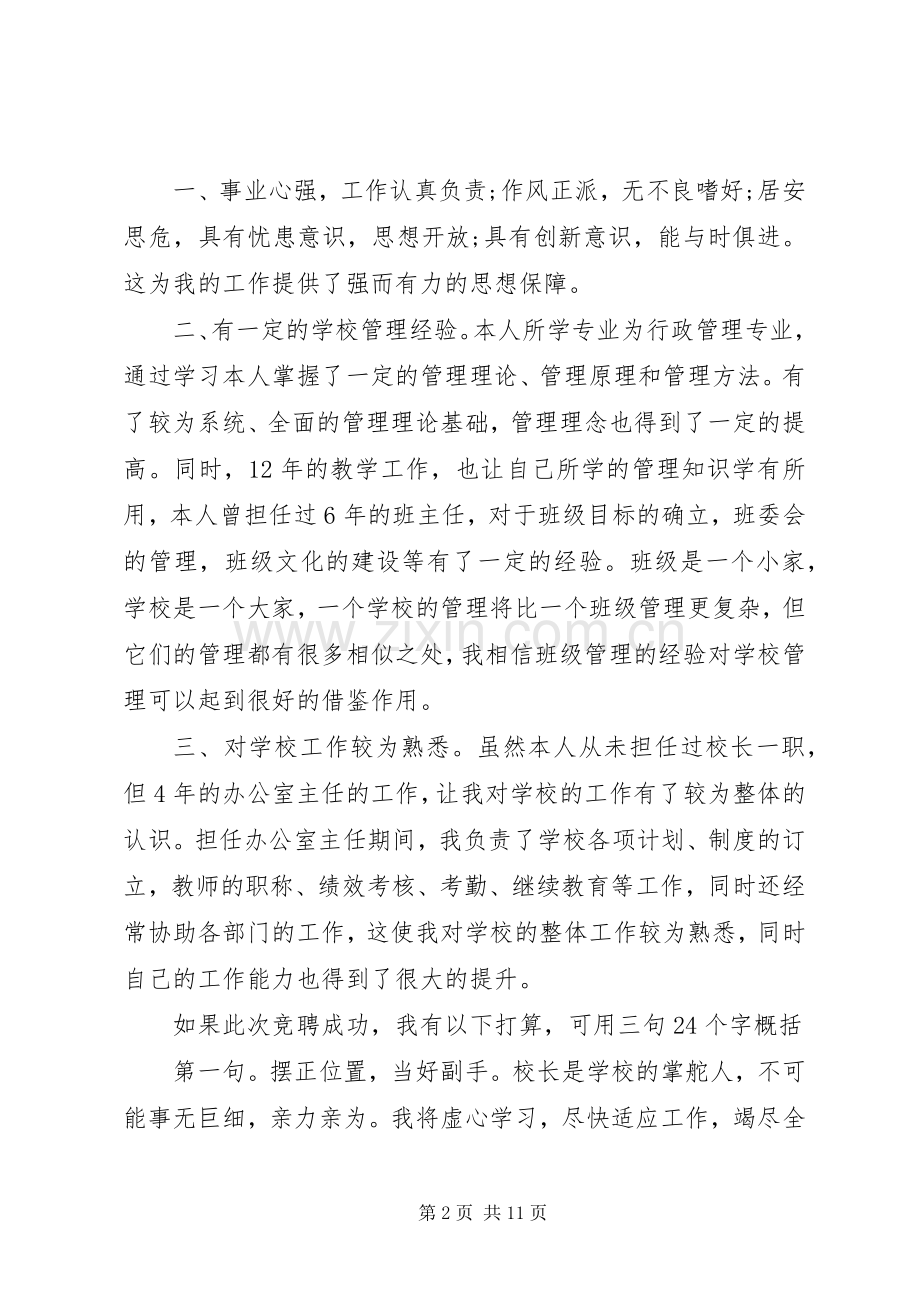 校长竞聘演讲稿范文4篇.docx_第2页