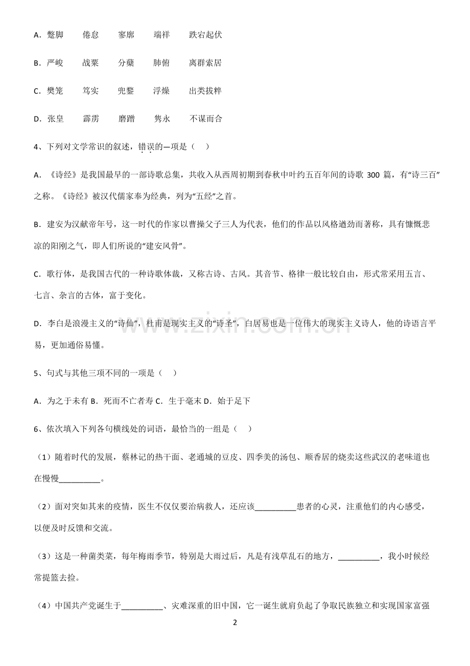 (文末附答案)普通高中高中语文考点专题训练.pdf_第2页