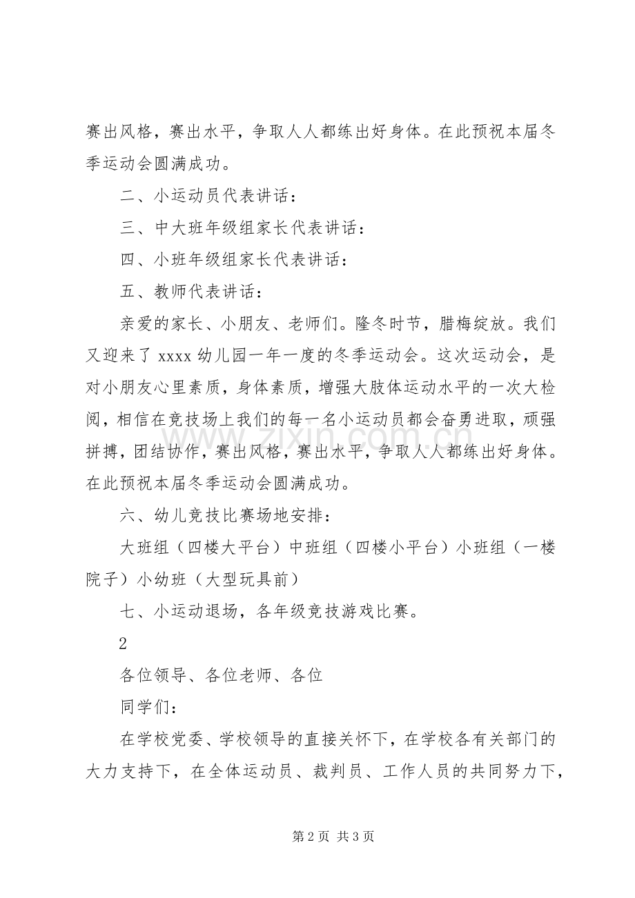 社区冬季运动会主持词.docx_第2页