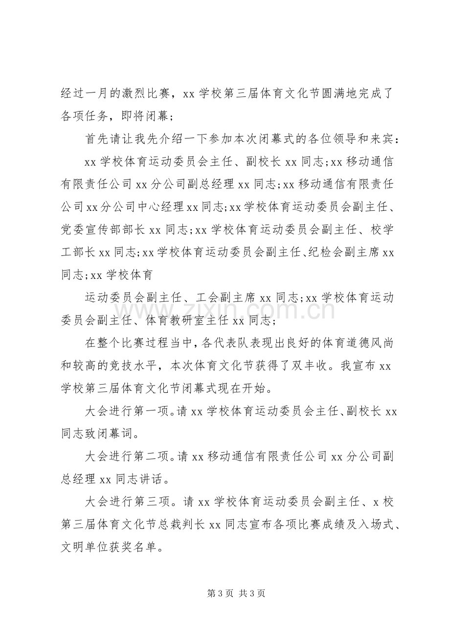 社区冬季运动会主持词.docx_第3页