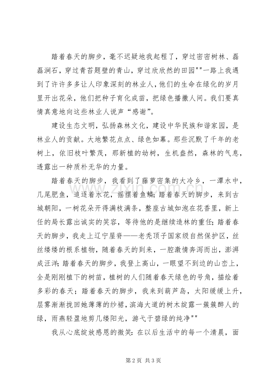 踏着铁人的脚步走演讲稿.docx_第2页