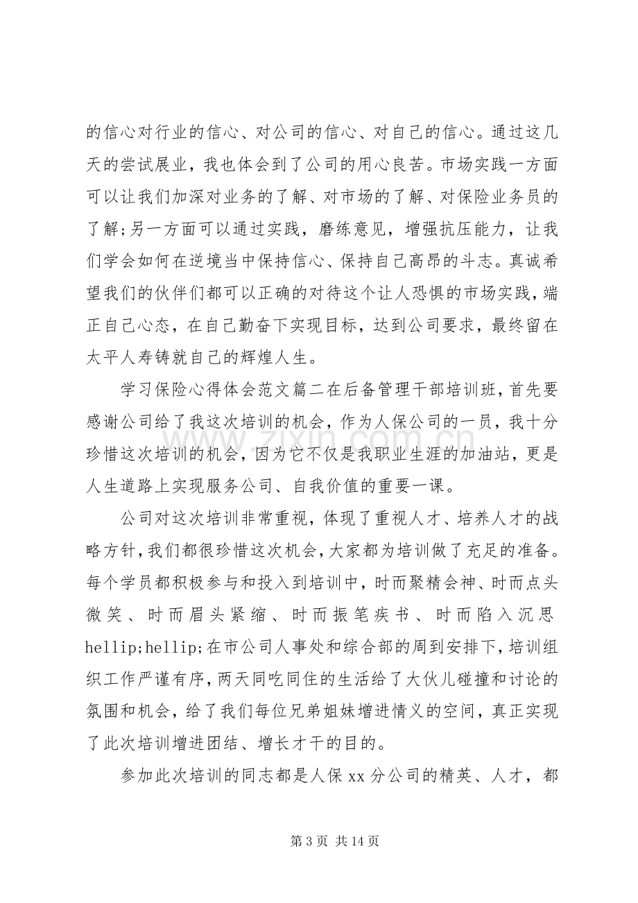 保险心得体会范文.docx_第3页