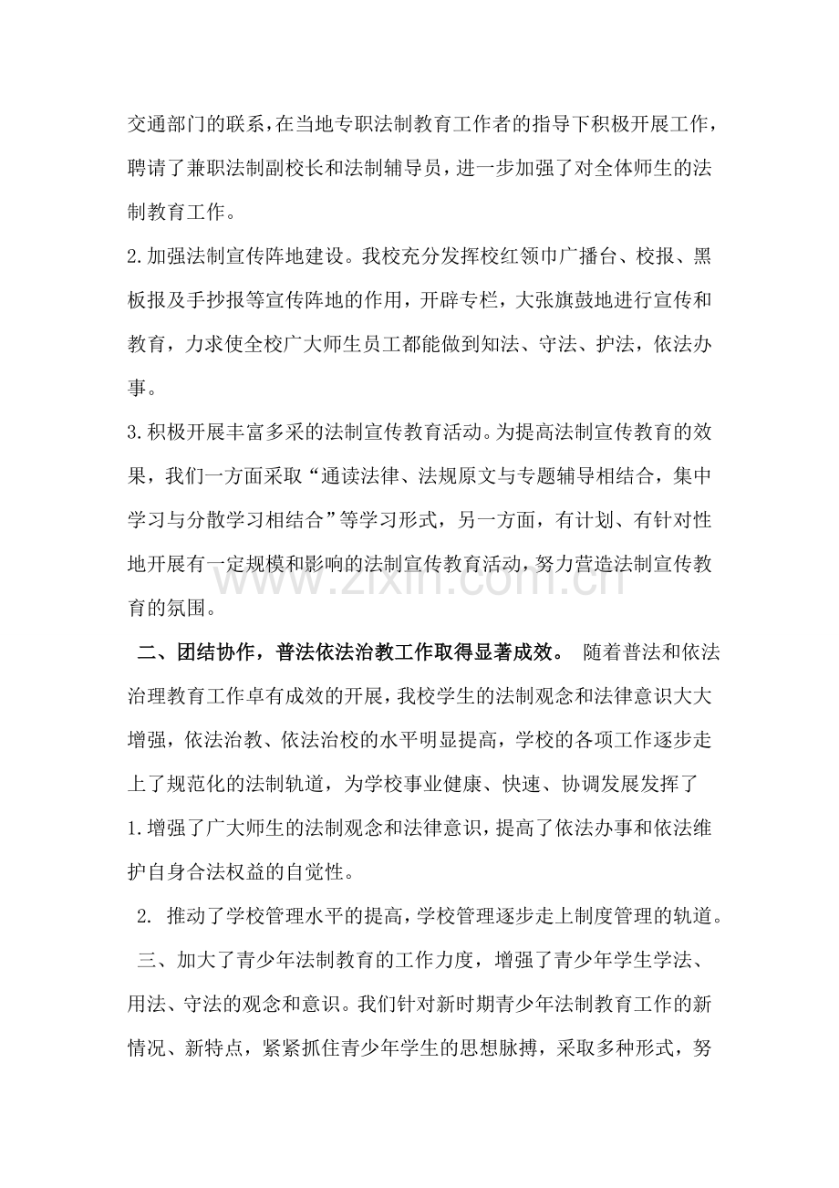 龙山县猛必小学2014年青少年法制宣传教育周活动总结.doc_第2页