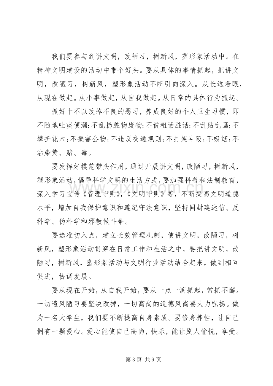 以素质为主题的优秀演讲稿.docx_第3页