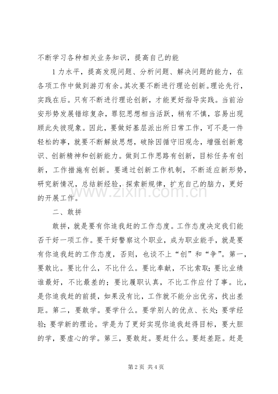 创先争优活动个人心得体会韦正协.docx_第2页