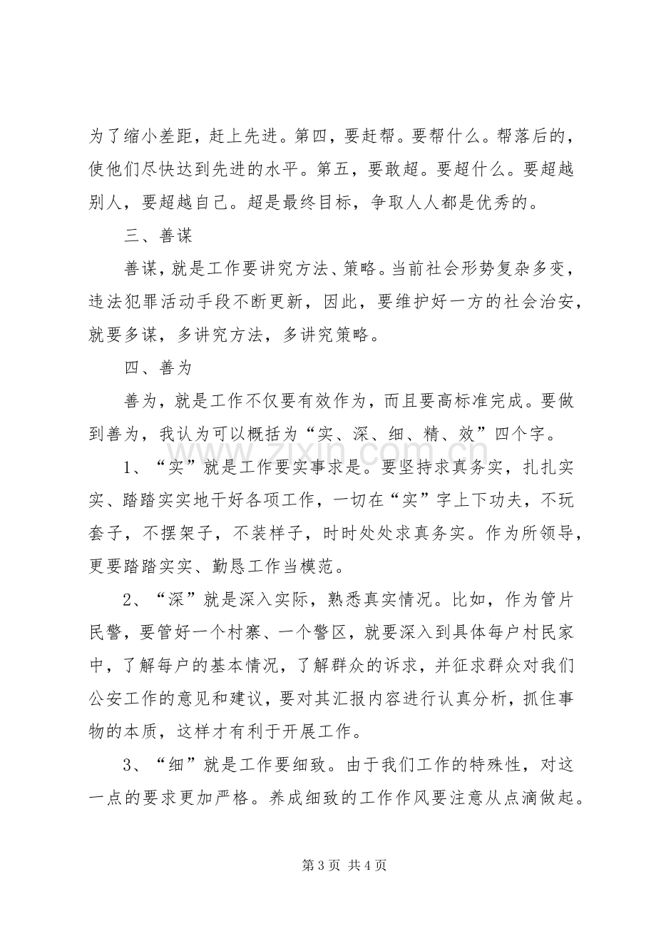 创先争优活动个人心得体会韦正协.docx_第3页