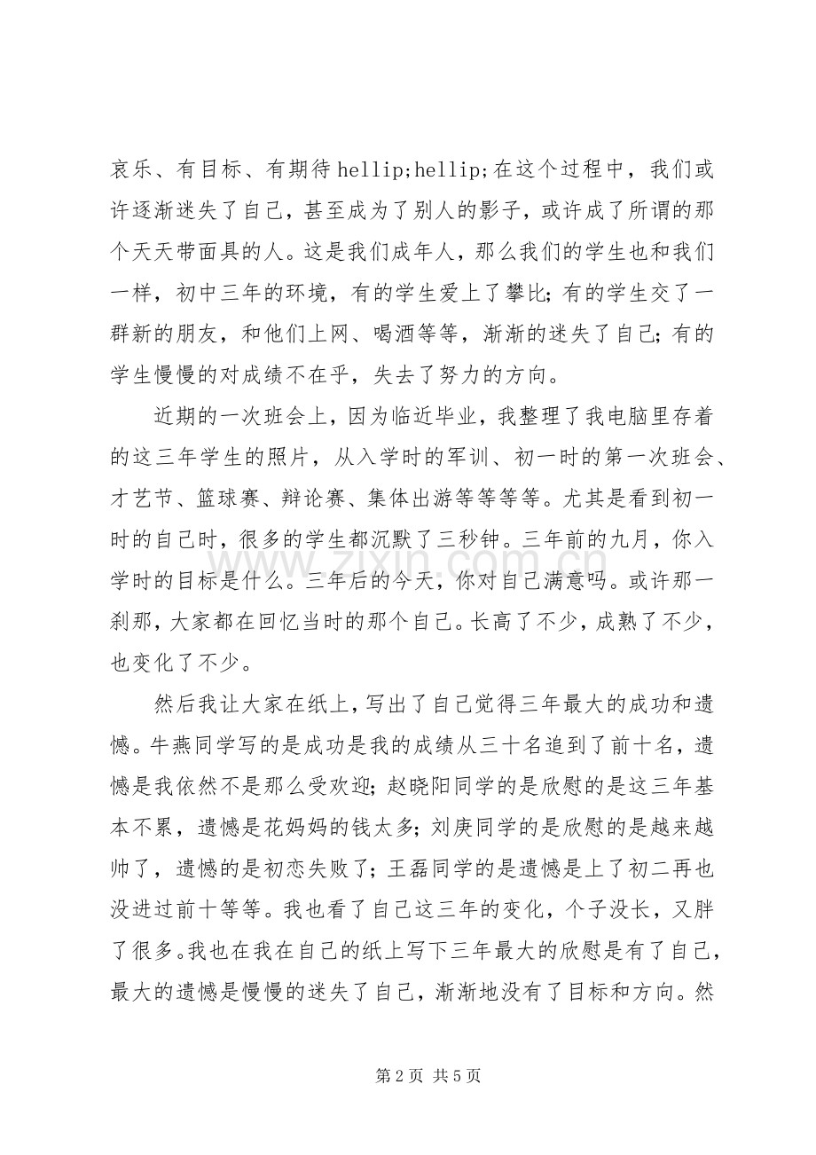 《善待自己》读后感：给自己一片绿洲.docx_第2页