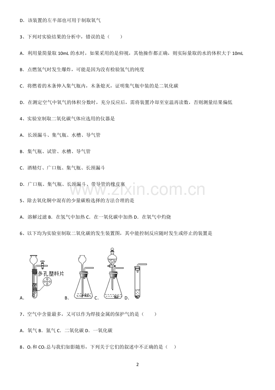 (文末附答案)人教版2022年初中化学碳和碳的氧化物真题.pdf_第2页