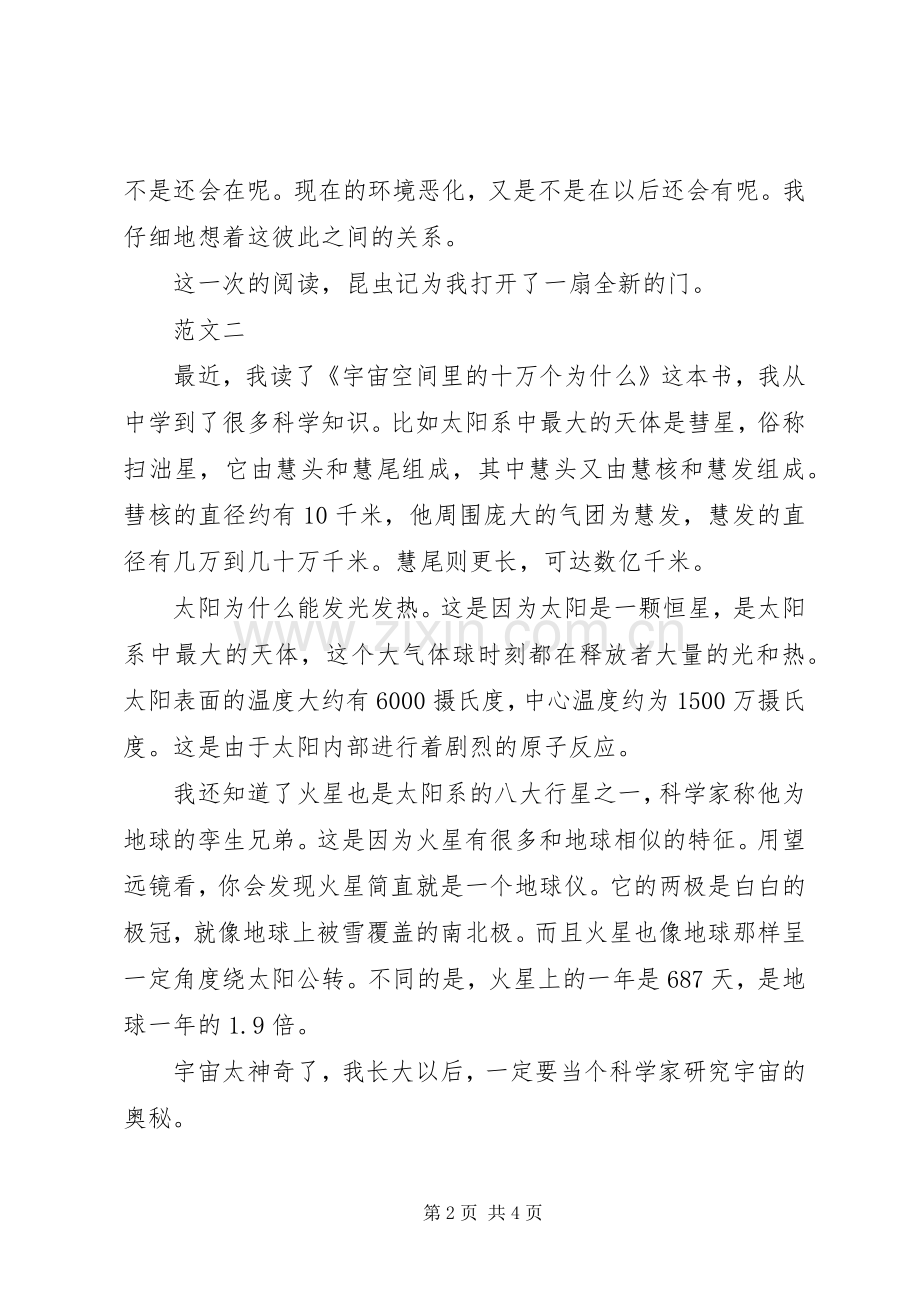 关于科普知识的读后感.docx_第2页