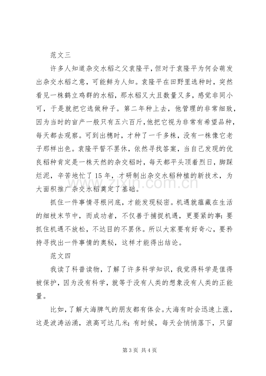 关于科普知识的读后感.docx_第3页