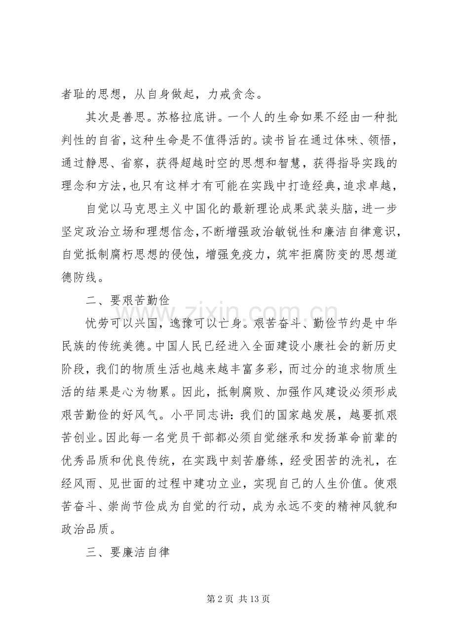 观看《政治掮客苏洪波》警示片心得体会五篇.docx_第2页