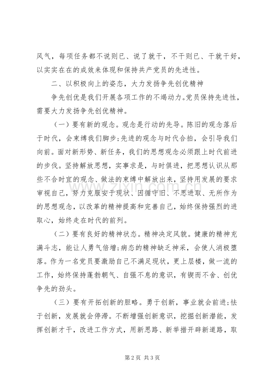 新党员创先争优心得体会.docx_第2页