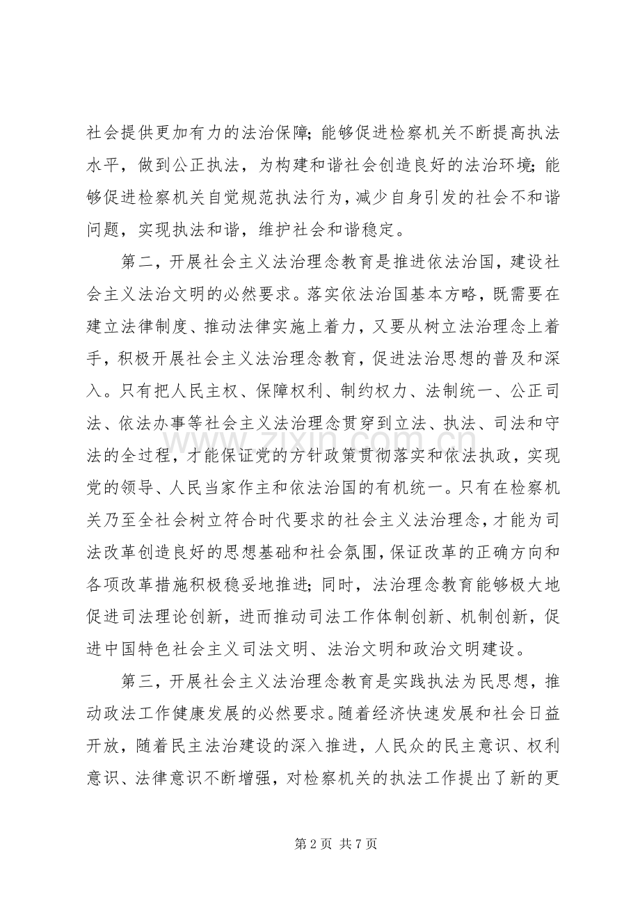 社会主义法治理念心得体会.docx_第2页