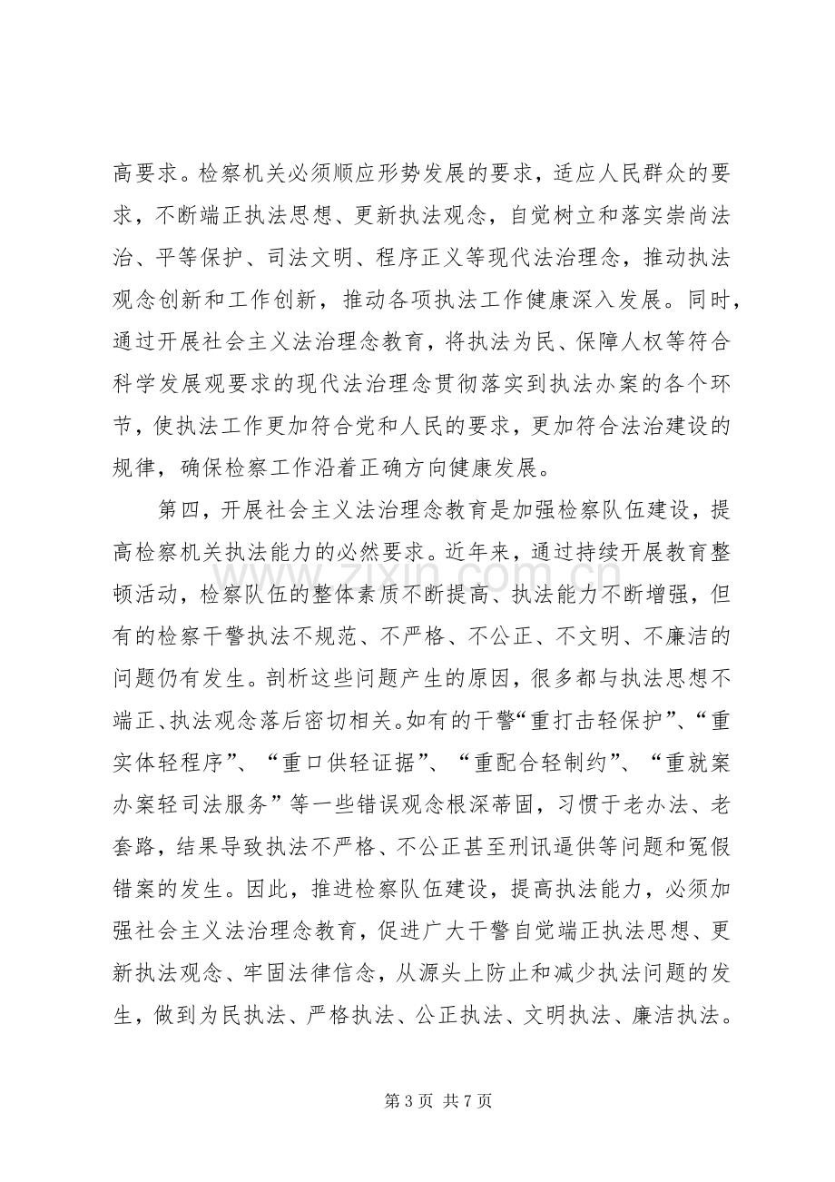 社会主义法治理念心得体会.docx_第3页