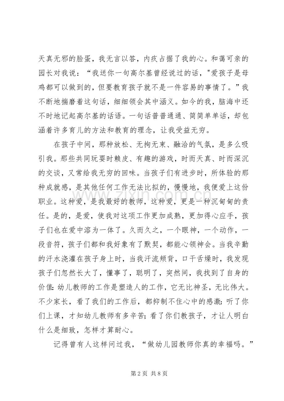 优秀教师演讲稿：选择平凡与优秀教师经验交流发言稿.docx_第2页