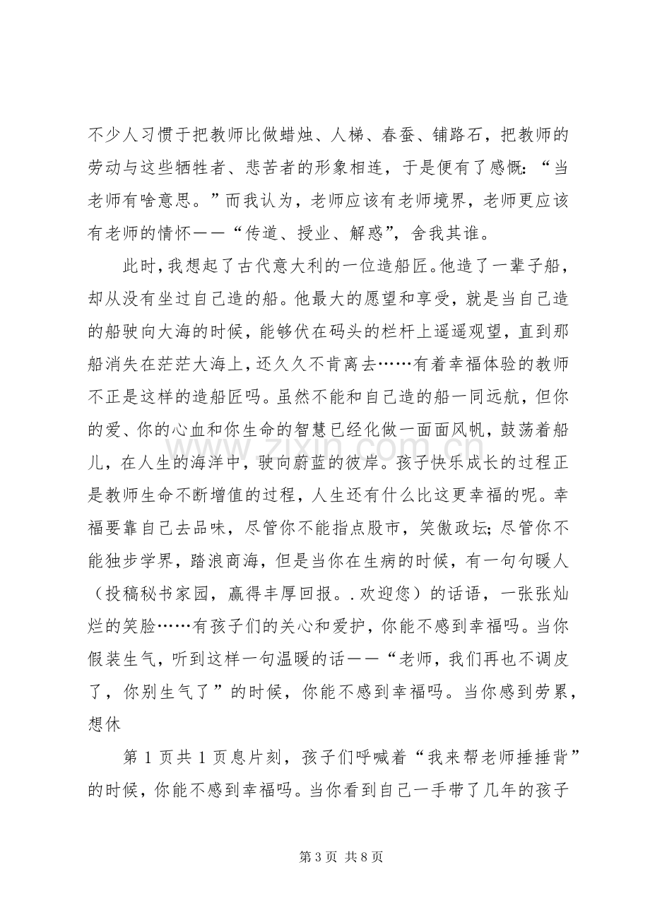 优秀教师演讲稿：选择平凡与优秀教师经验交流发言稿.docx_第3页