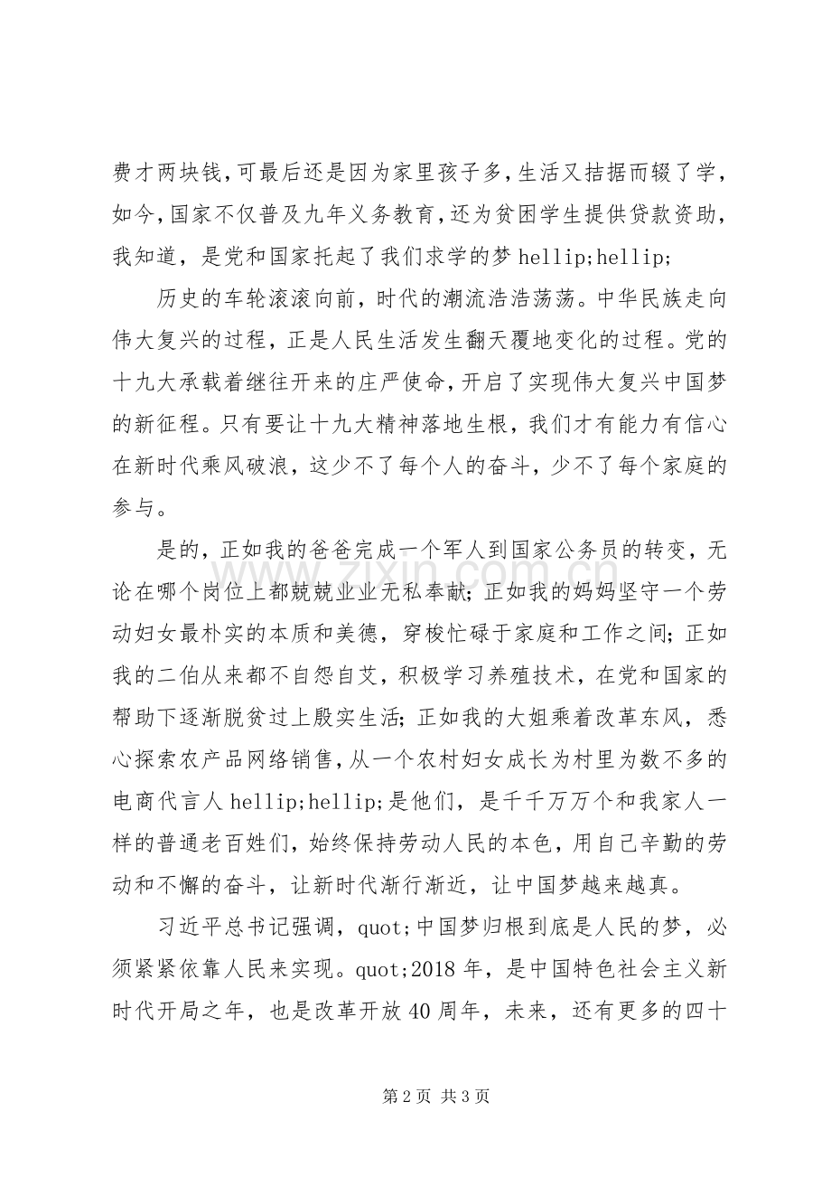 做新时代的追梦人演讲稿.docx_第2页