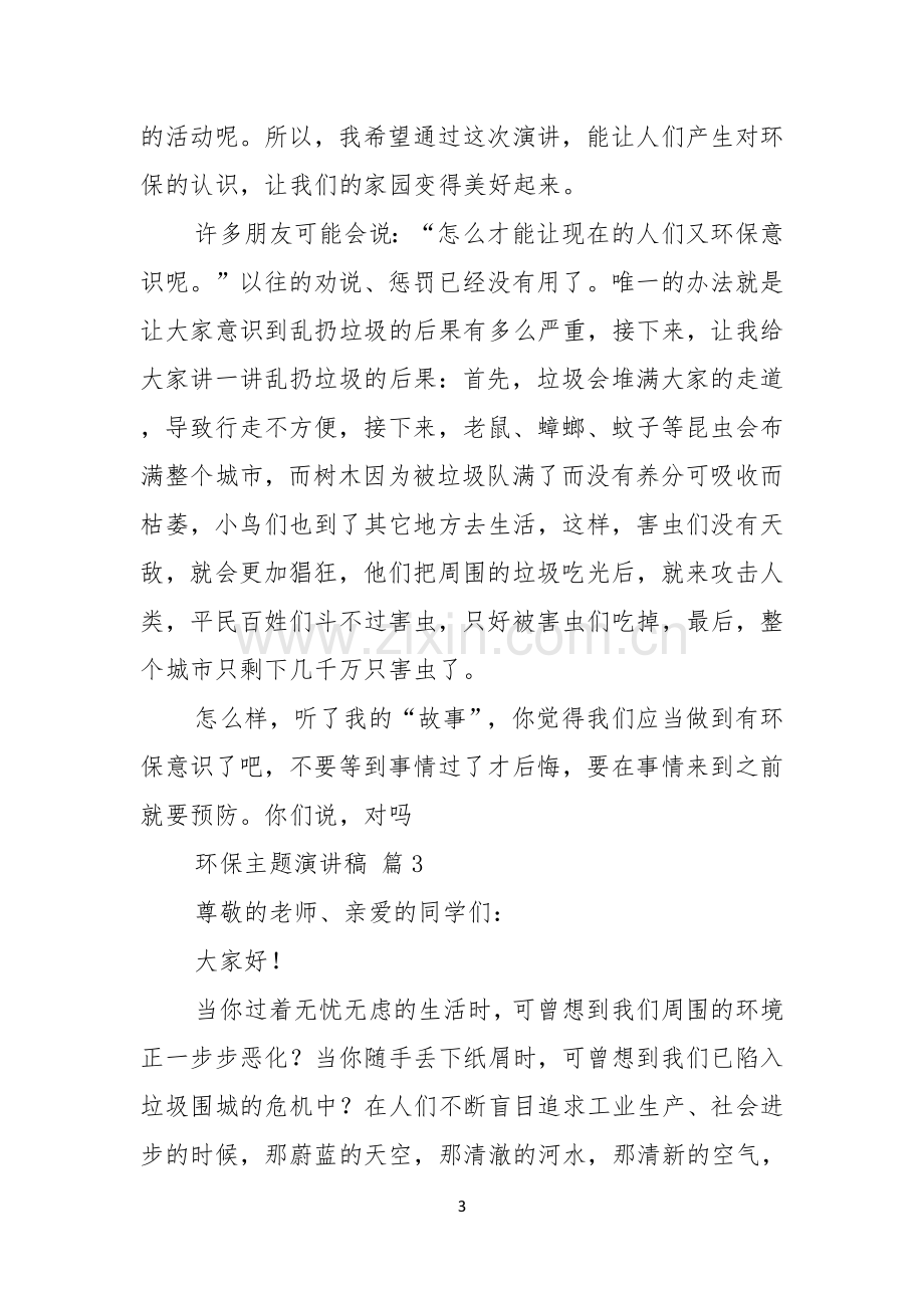 实用的环保主题演讲稿锦集八篇.docx_第3页