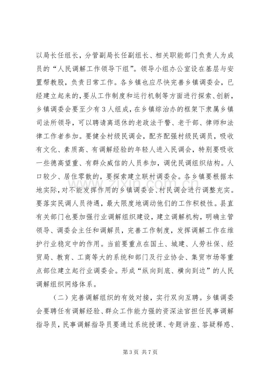 在全县构建“大调解”体系工作会议上的发言材料.docx_第3页