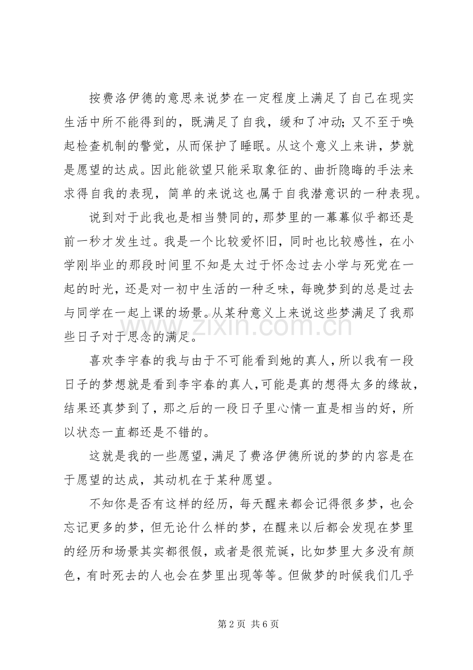 梦的解析读后感.docx_第2页