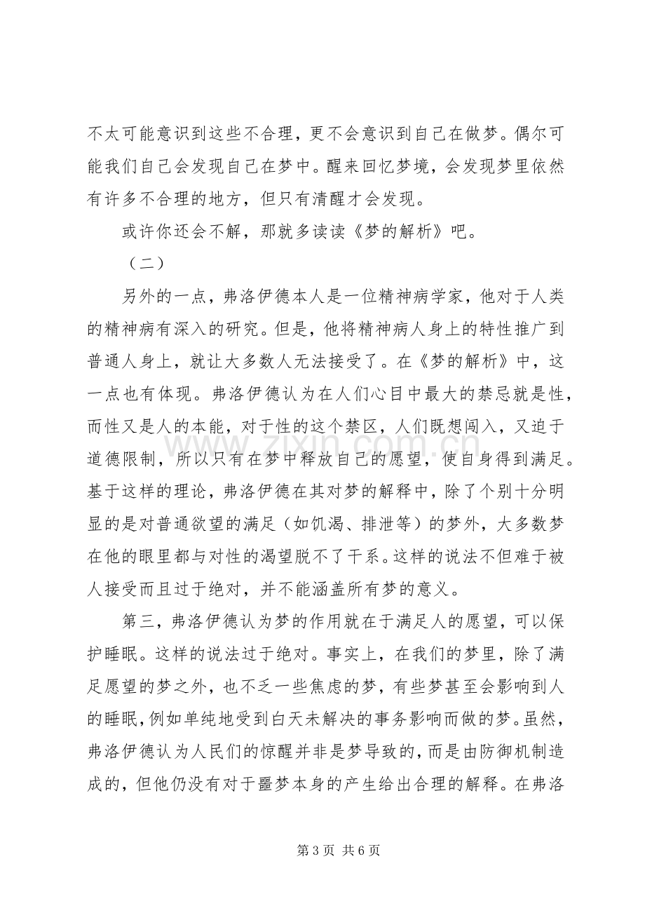 梦的解析读后感.docx_第3页