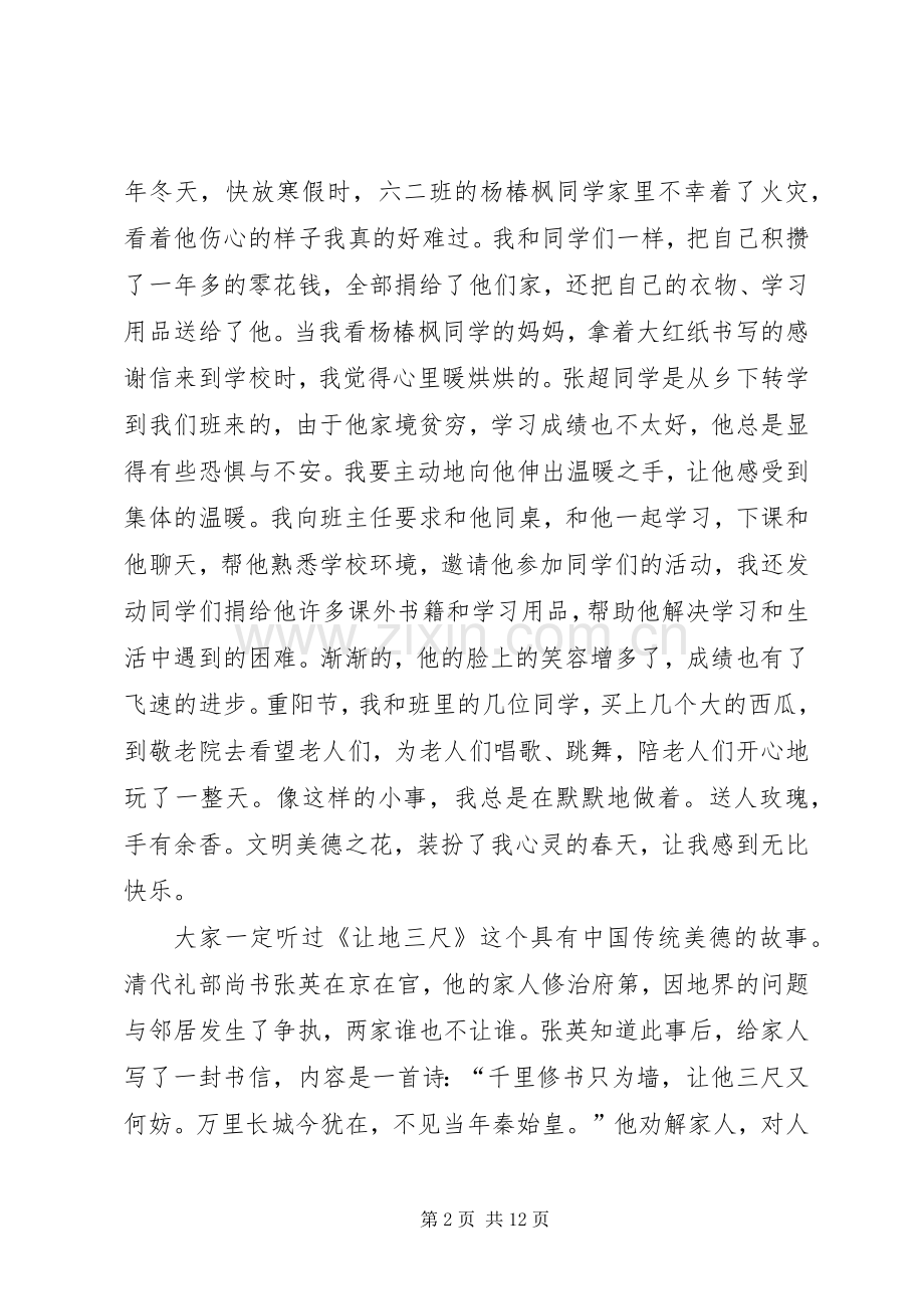 传承经典文化演讲稿.docx_第2页