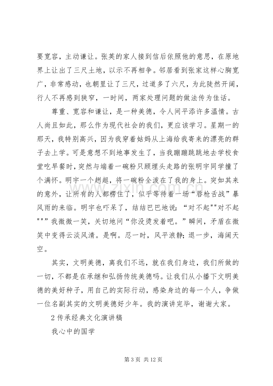 传承经典文化演讲稿.docx_第3页